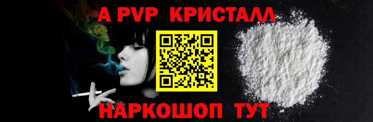 А ПВП кристаллы Ипатово