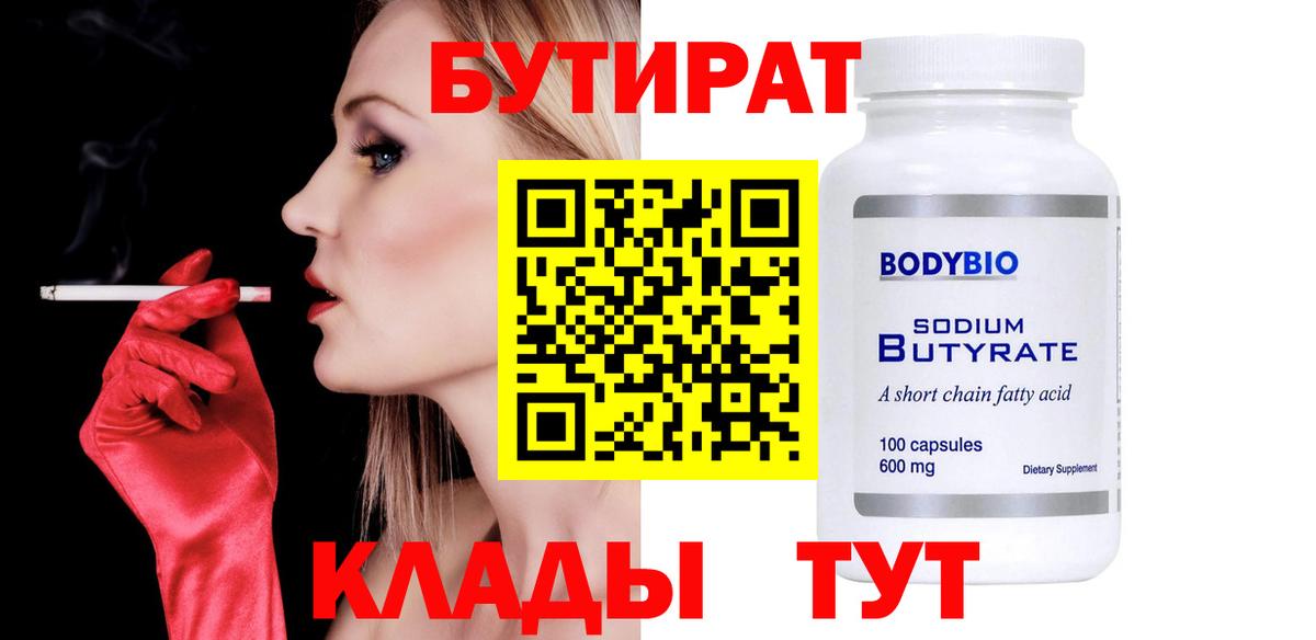 БУТИРАТ жидкий экстази  Бутират  Ипатово  Вход с VPN 