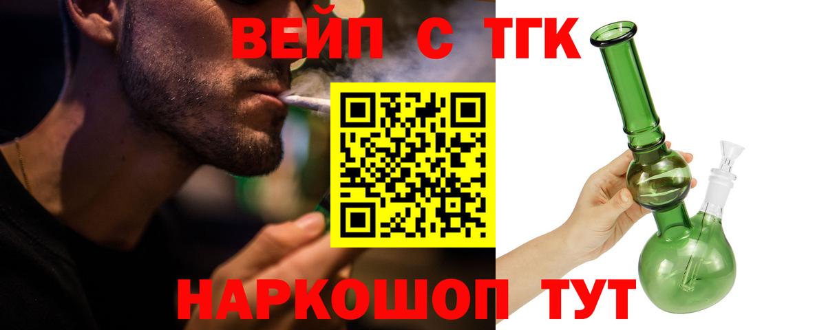 Ипатово  ТГК вейп с тгк  купить   Вход с VPN  Дистиллят ТГК гашишное масло 